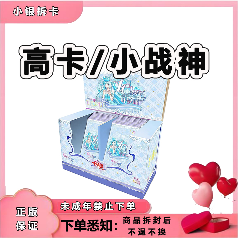 【高卡/小战神】辰星之梦2弹叶罗丽卡牌卡片