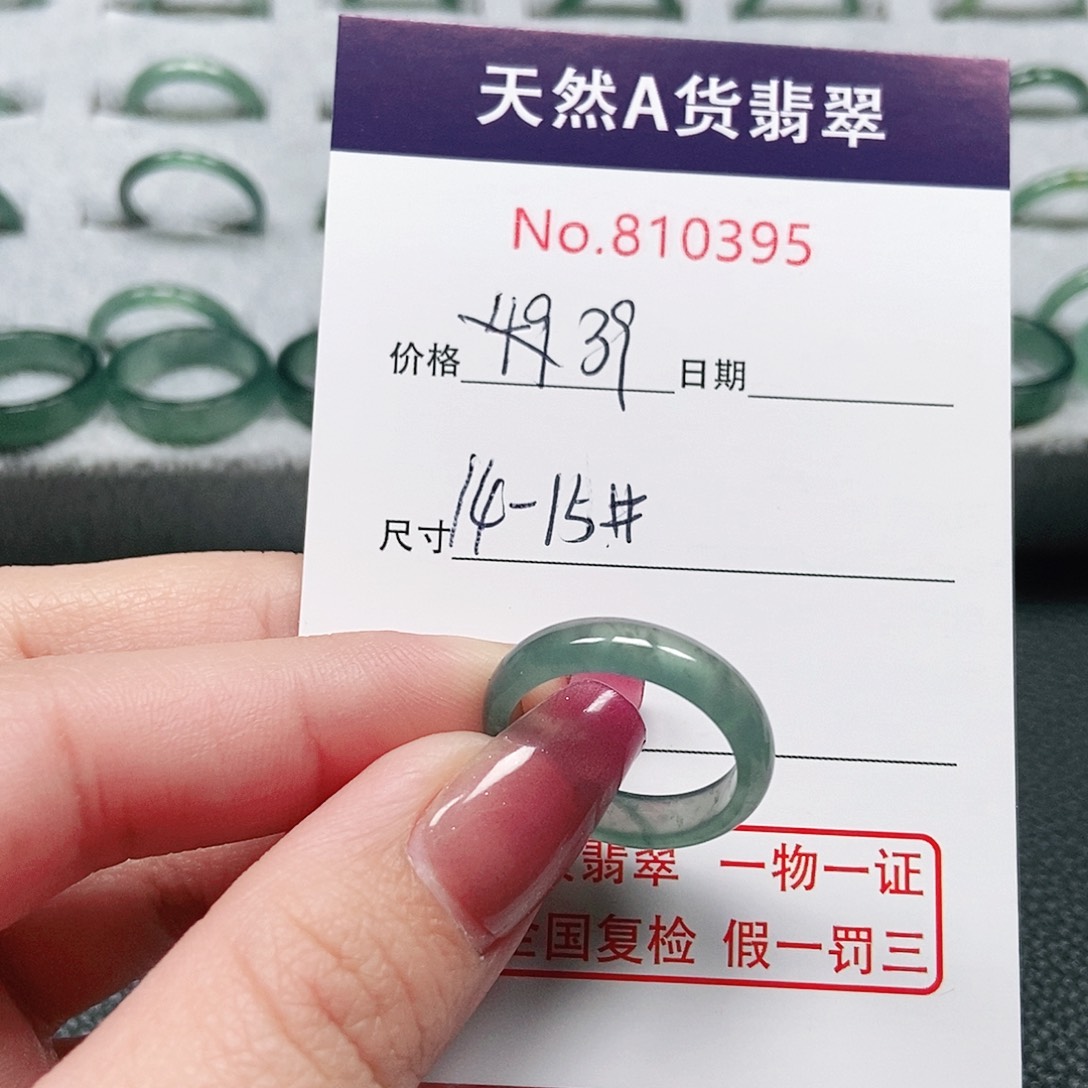 翡翠戒指未镶嵌14-15号