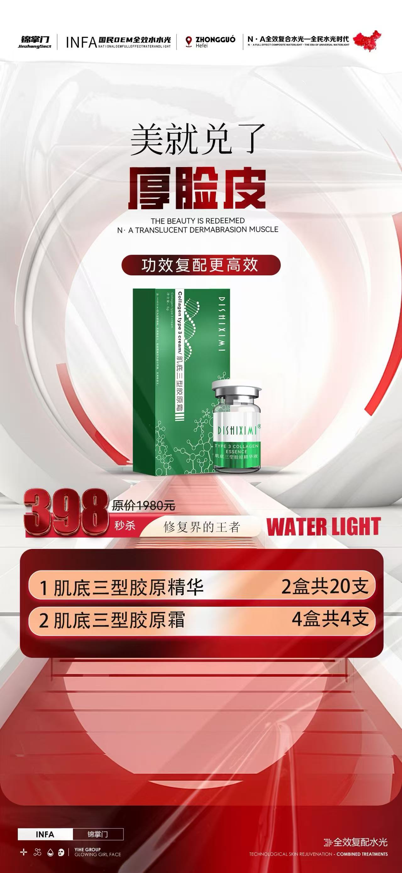 厚脸皮修复屏障水光肌底三型胶原霜改善红血丝修护面霜