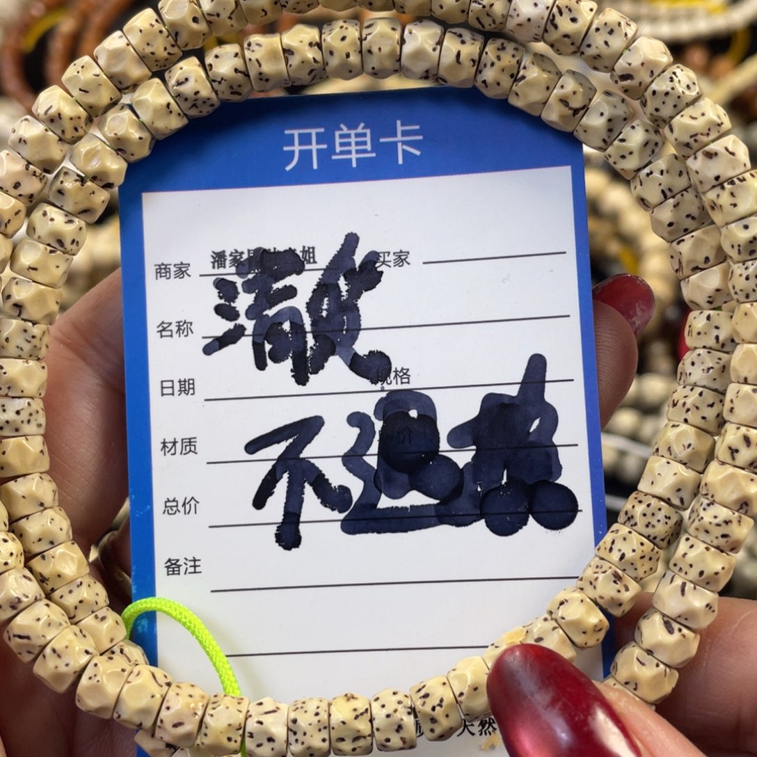 手串星月菩提清货不退换氧化特价原生态骨瓷白无相药片长链