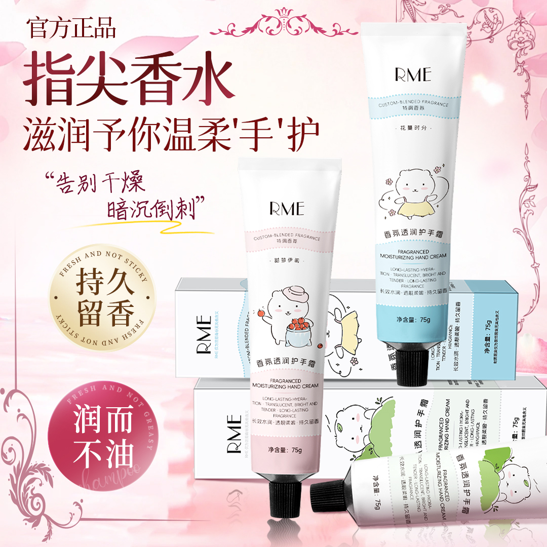 【年终·双旦大促】香氛透润护手霜滋润保湿补水清爽持久留香不油腻