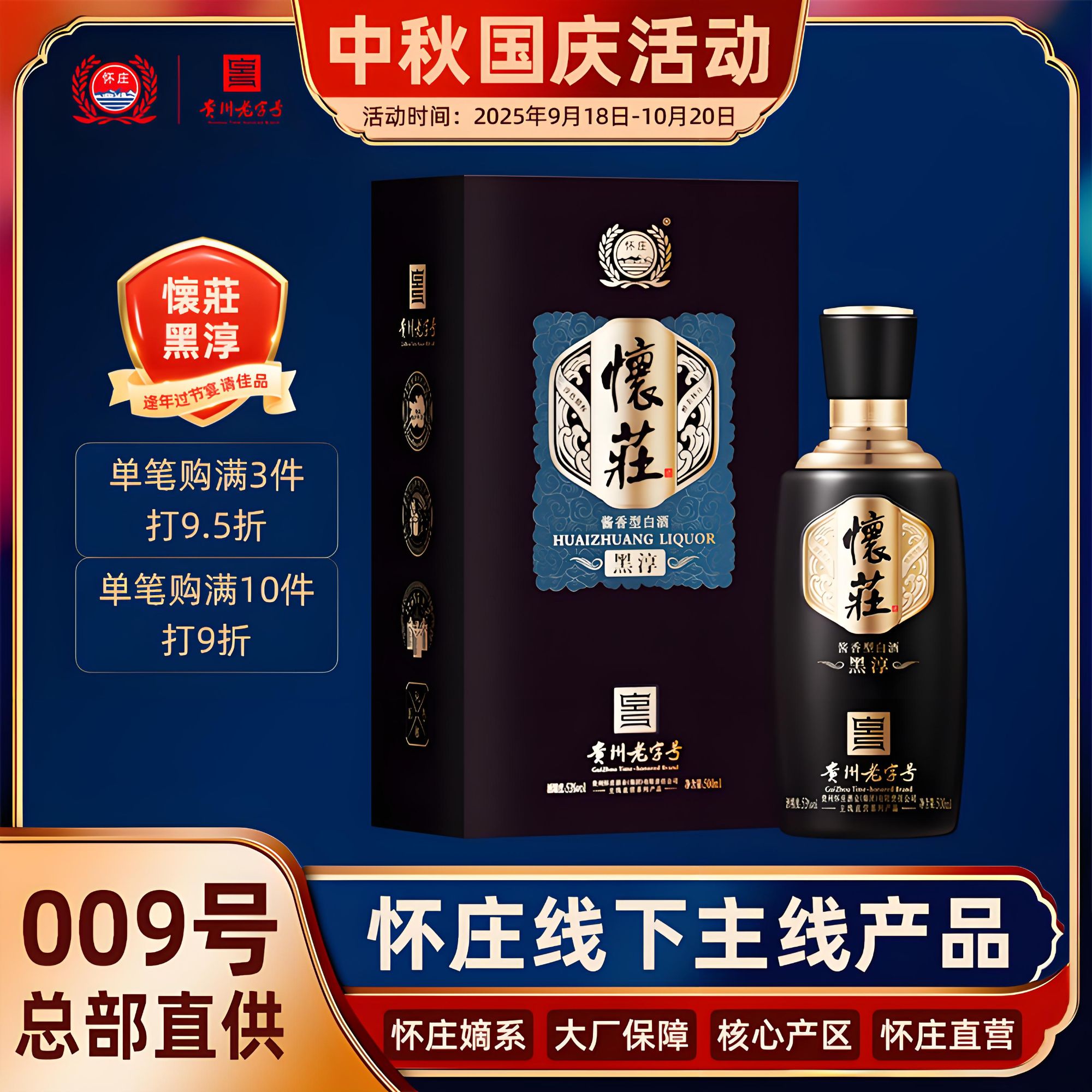 怀庄酒厂直营淳色系列黑淳酱香白酒贵州纯粮坤沙窖藏酒53度500ml