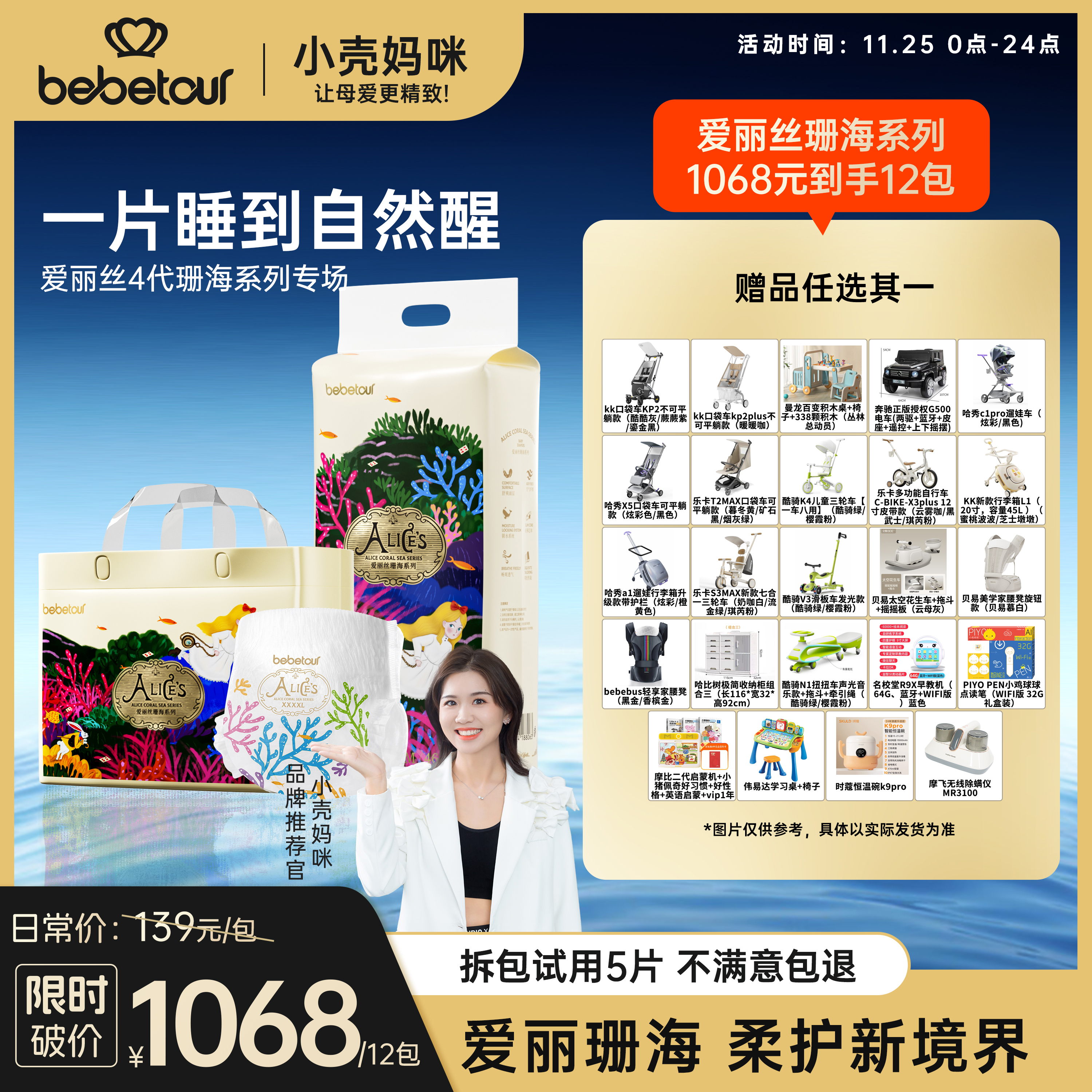【小壳妈咪专属12包带赠】bebetour爱丽丝四代珊海纸尿裤拉拉裤超薄