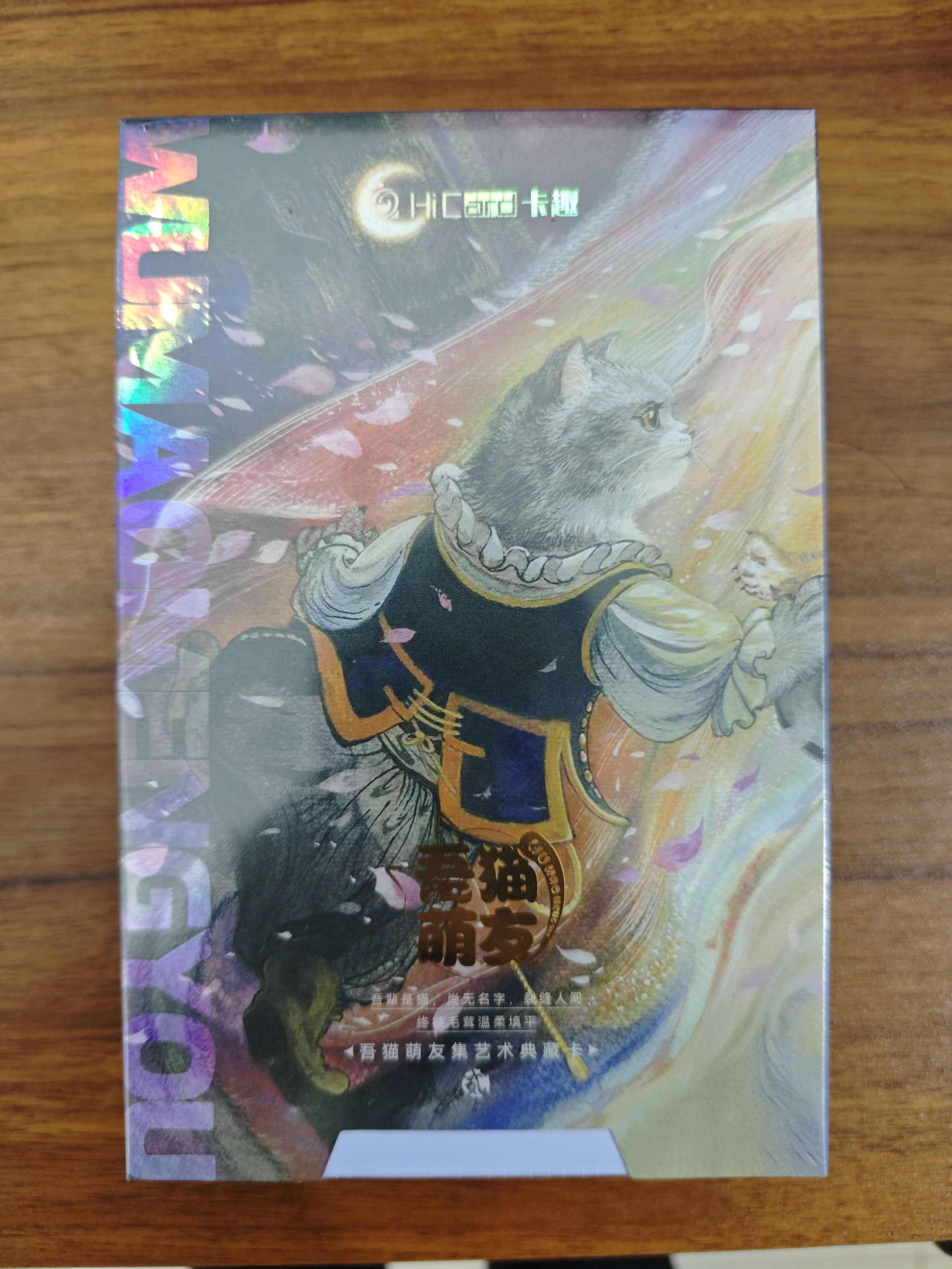 【度度-平拆】卡趣《吾猫萌友 》第二弹