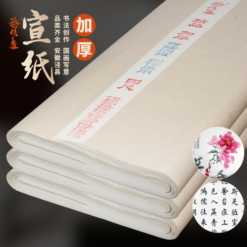 蔡侯造加厚檀皮宣纸生宣半熟矾宣熟宣毛笔书法国画写意山水创作纸