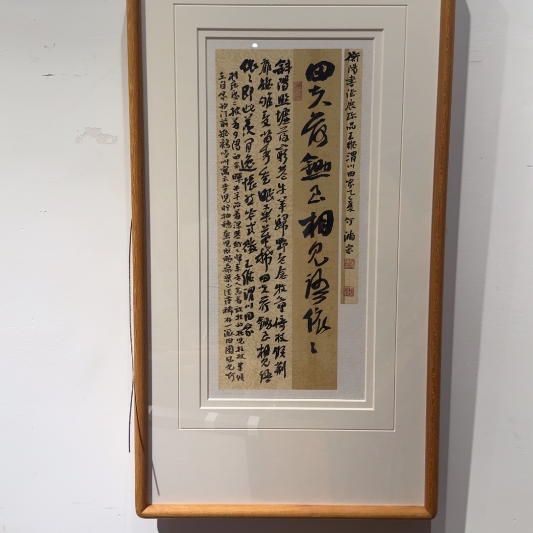 书法书法作品HMZ老师