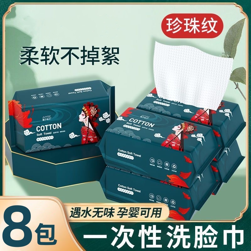 【到手八包】一次性洗脸巾干湿两用洁面巾便携式