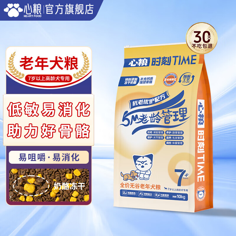 【老年犬专用】心粮时刻萌宠狗狗狗粮鲜肉无谷全价高龄犬老年犬粮商品图