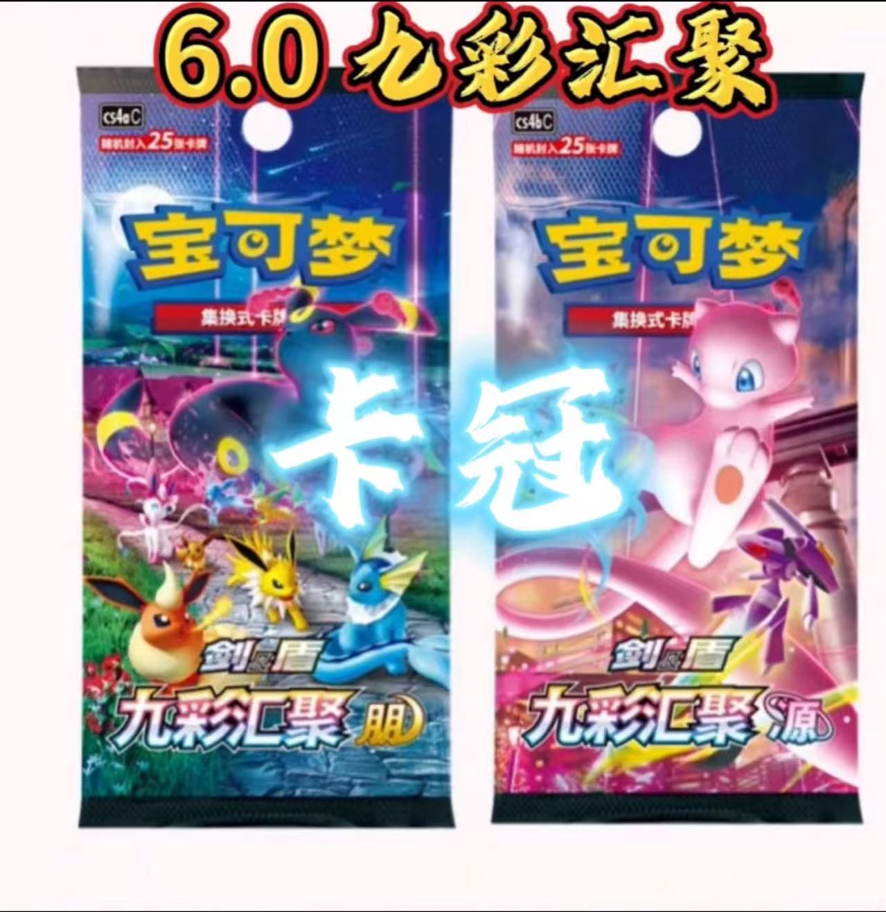简中6.0九彩汇聚卡牌卡片【同意代拆】