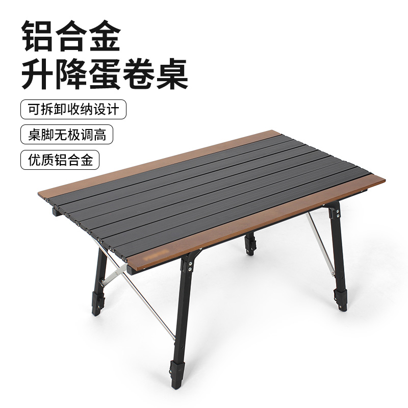 户外升降折叠桌铝合金蛋卷桌轻量化便携式榉木拼色露营野餐桌子
