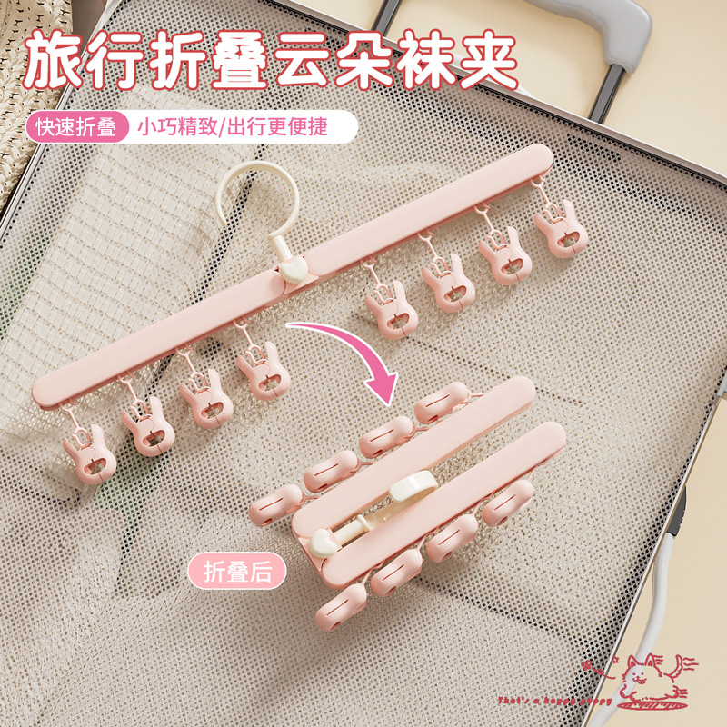 云朵折叠旅行无痕衣架外出便携袜夹帽夹内裤神器多功能折叠袜夹