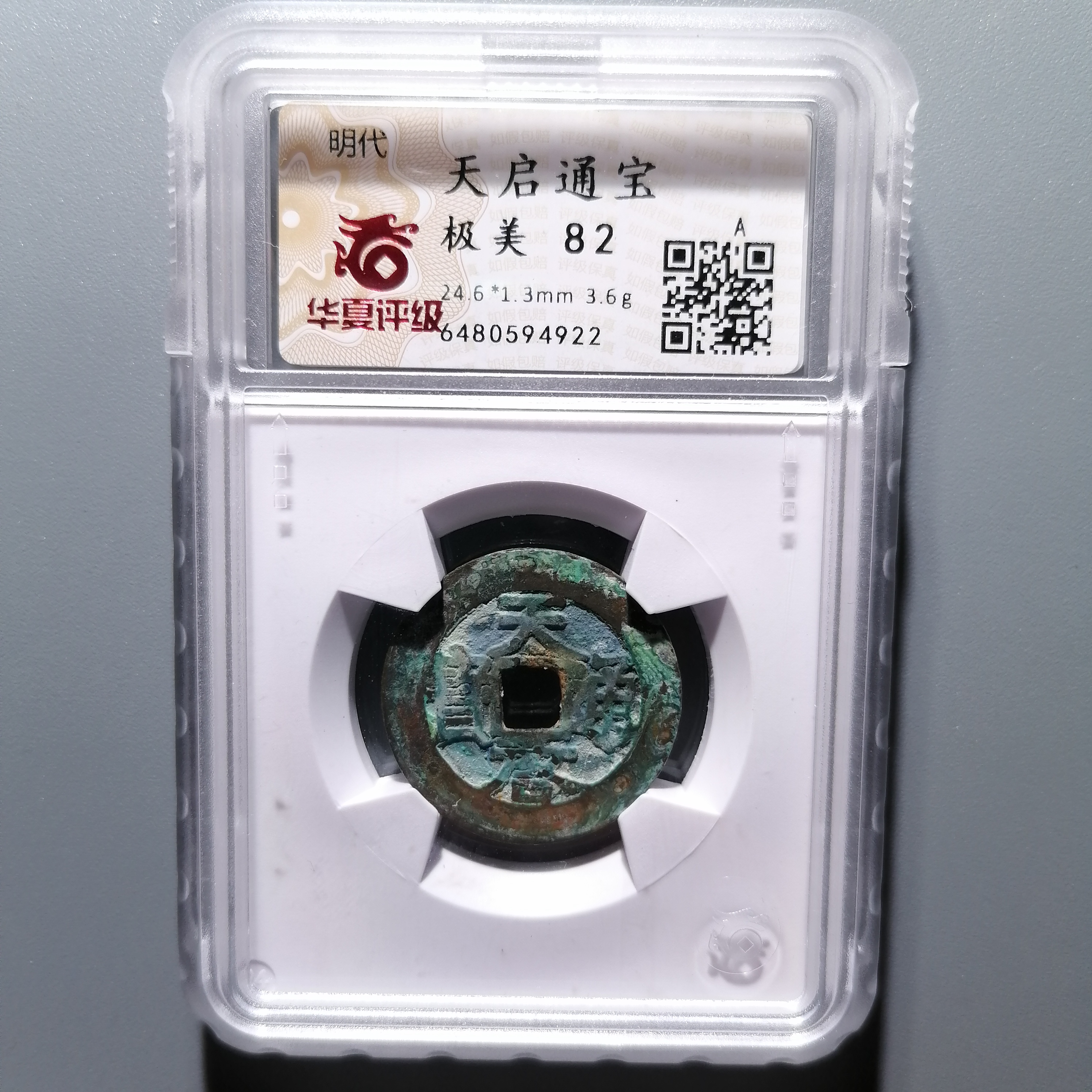 0120-44 天启通宝