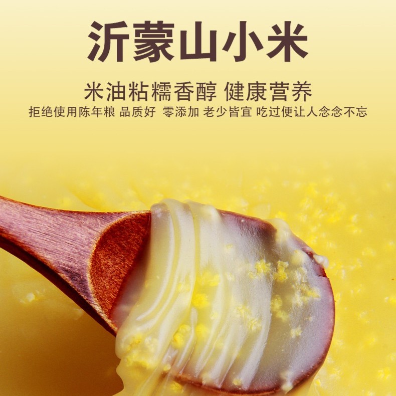 小米新米春谷子小米沂蒙山农家小米5斤新鲜饱满营养健康金黄香醇