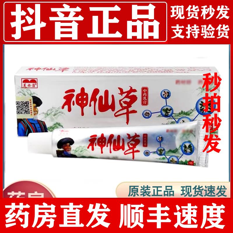 买送/买送/芙必治神仙草草本乳膏7/盒皮肤外用抑菌止现货正品直发