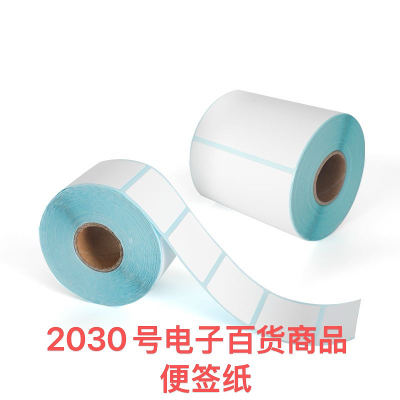 2030号便签纸/听主播讲解后再拍