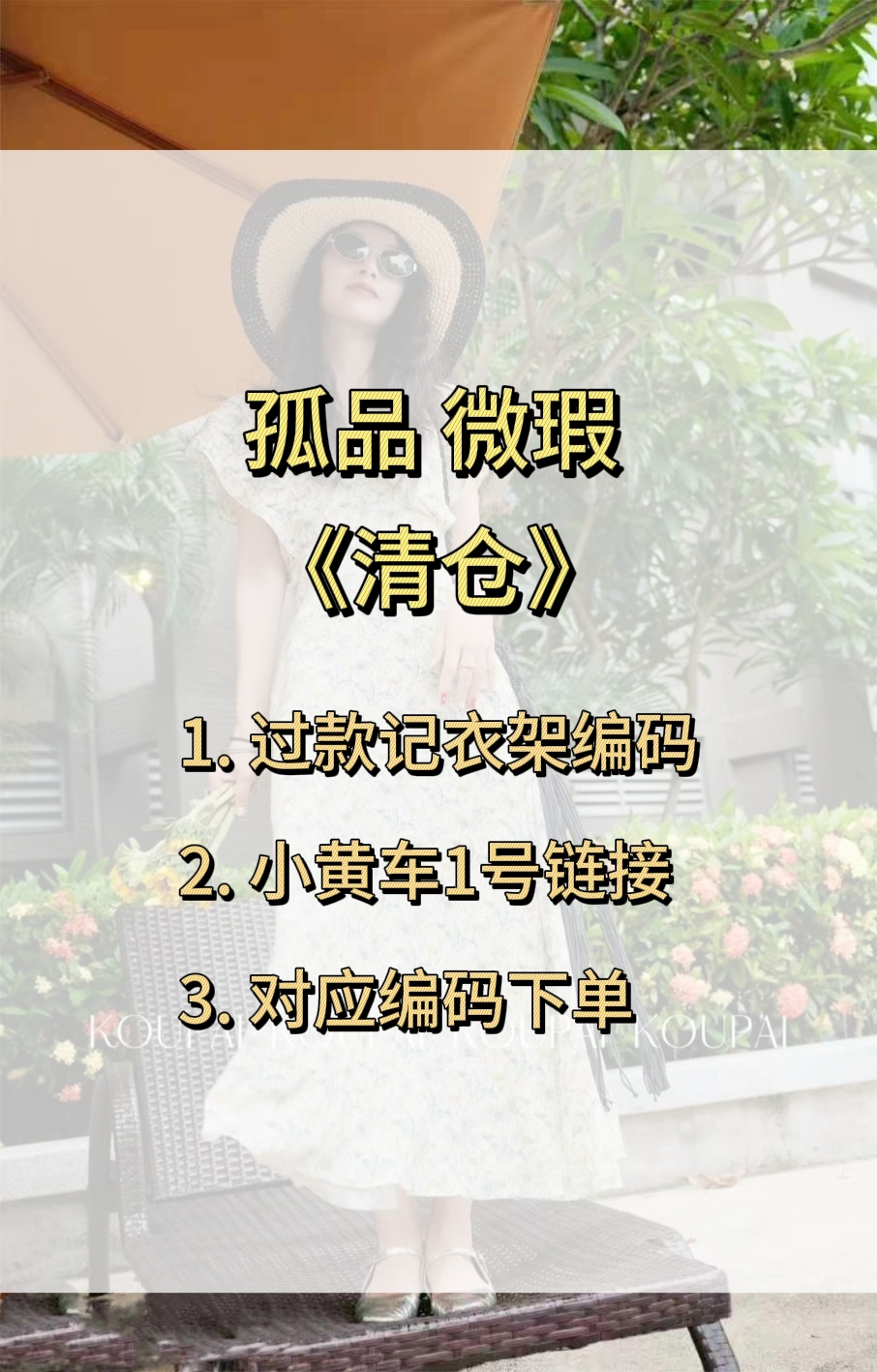 源头工厂】H851-H900（孤品微瑕介意忽拍）上衣裤子连衣裙清仓