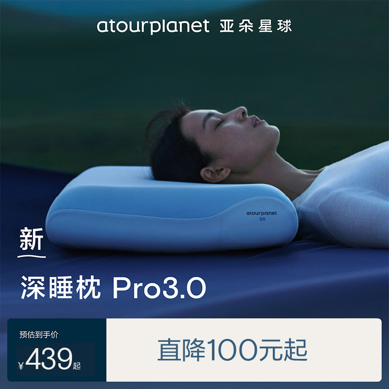 亚朵星球【深睡枕Pro3.0】枕头护颈椎记忆棉枕头礼盒装