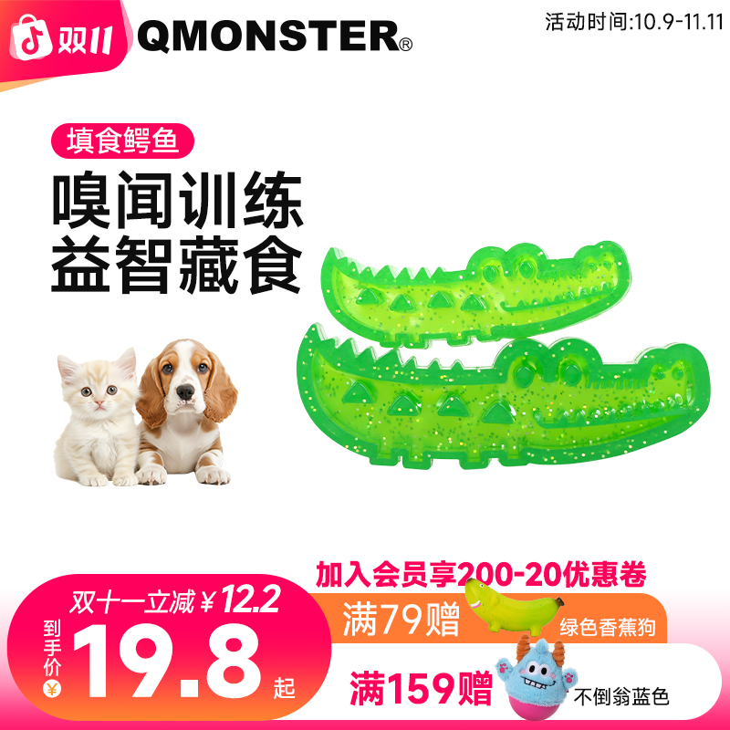 QMONSTER【填食鳄鱼】磨牙发声狗玩具耐咬漏食消耗尽力投掷巡回玩具