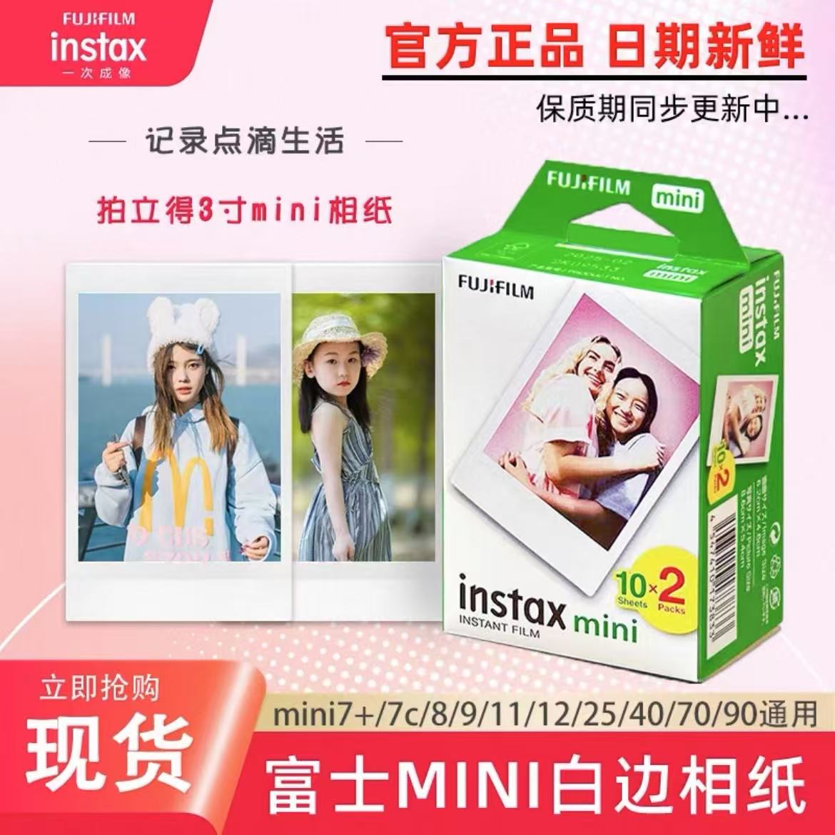 3寸通用相纸白边花边适用于多种型号拍立得迷你