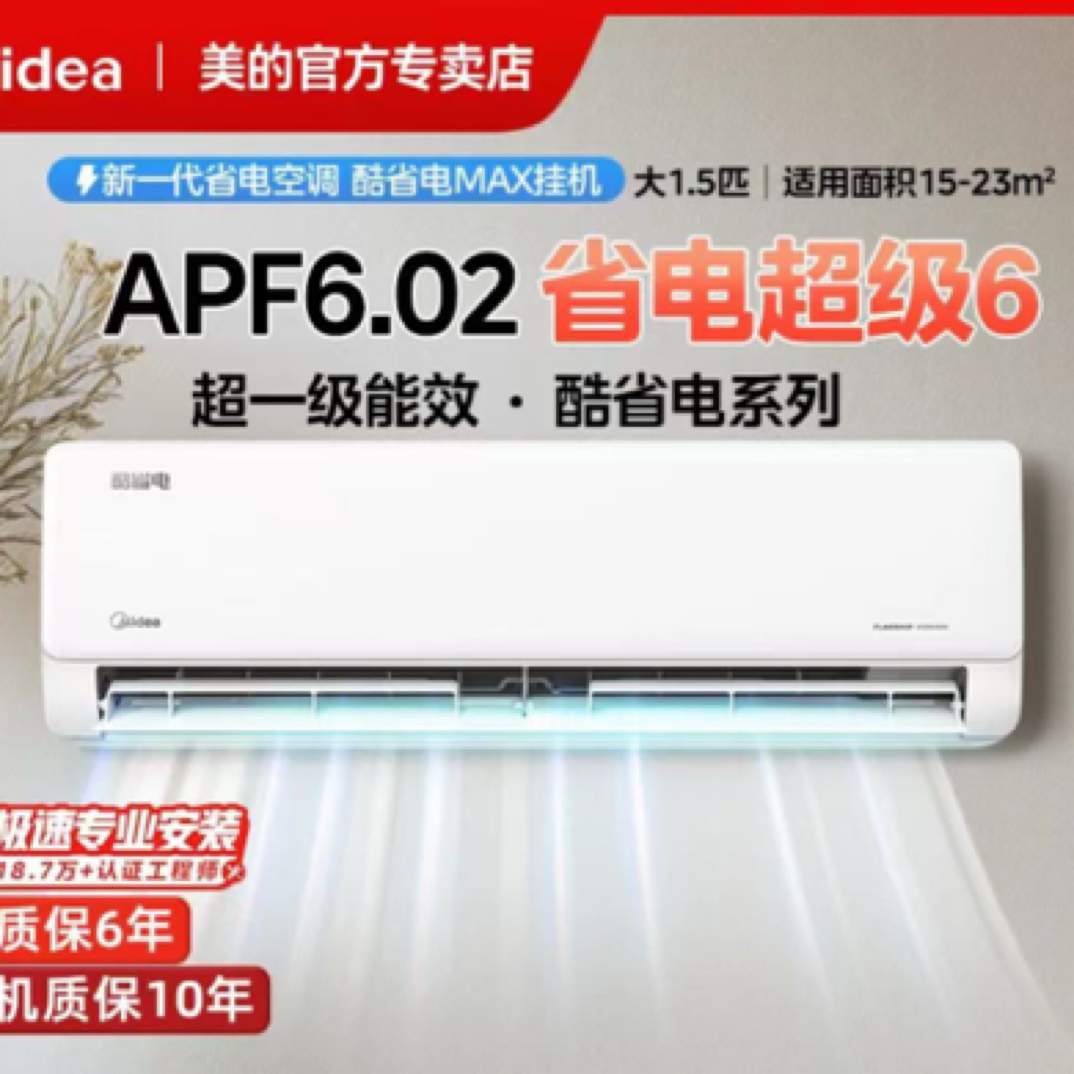 美的空调家用一级能效卧室1.5匹官方冷暖变频正品挂机酷省电MAX