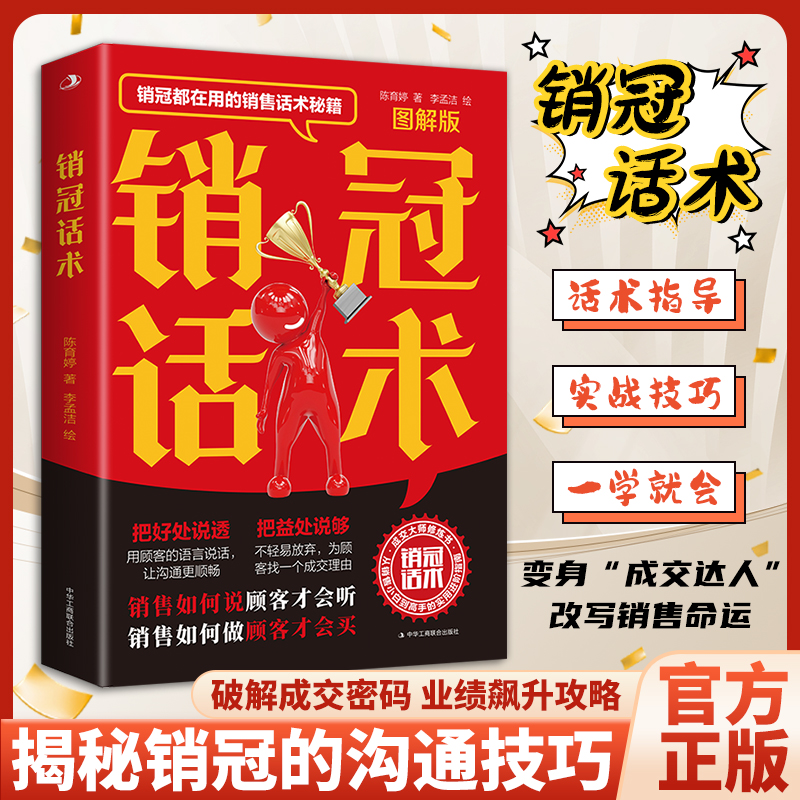 【销售话术秘籍】销冠话术 拿来就用的高情商销售金句实战技巧