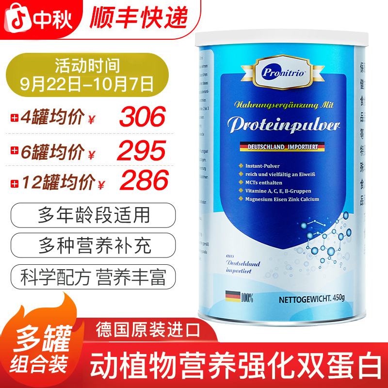 【多罐组合装】膳力达动植物双蛋白粉蛋白质粉成人