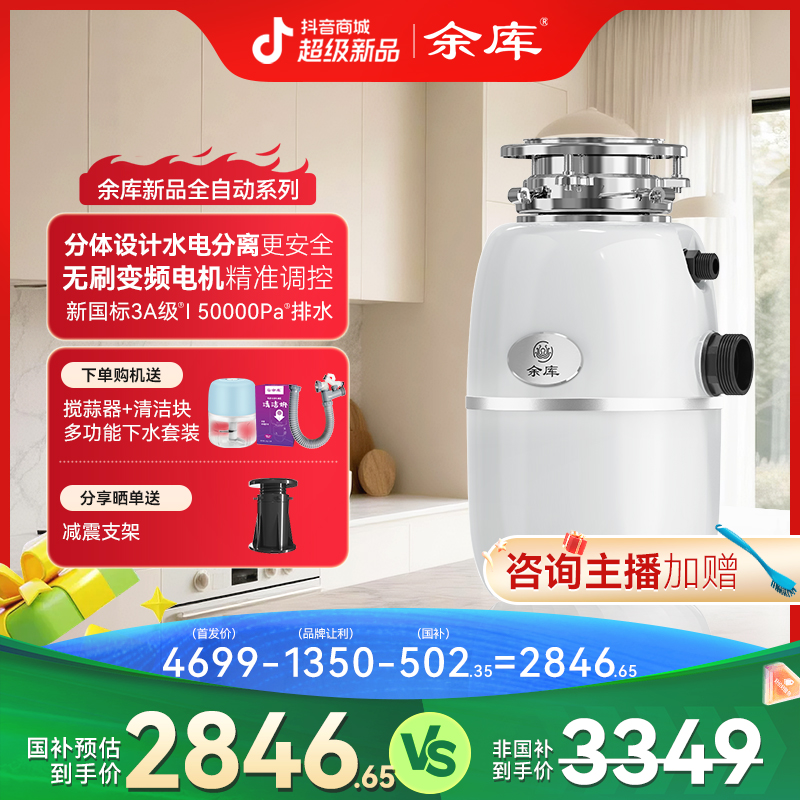 余库S700全自动垃圾处理器内部进水厨房厨余粉碎机