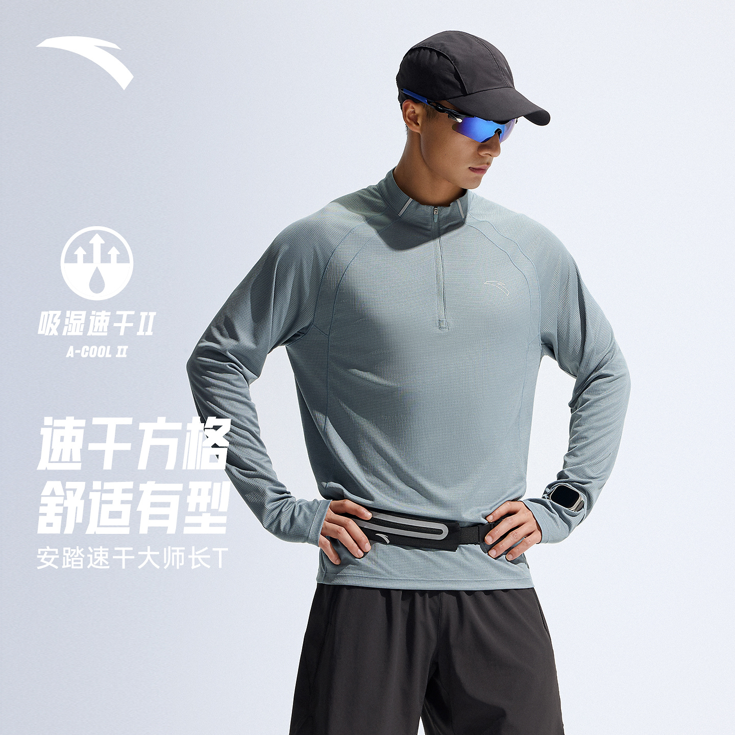 安踏速干进阶零压T | 半拉链长袖男士秋吸湿速干商务跑步立领t恤