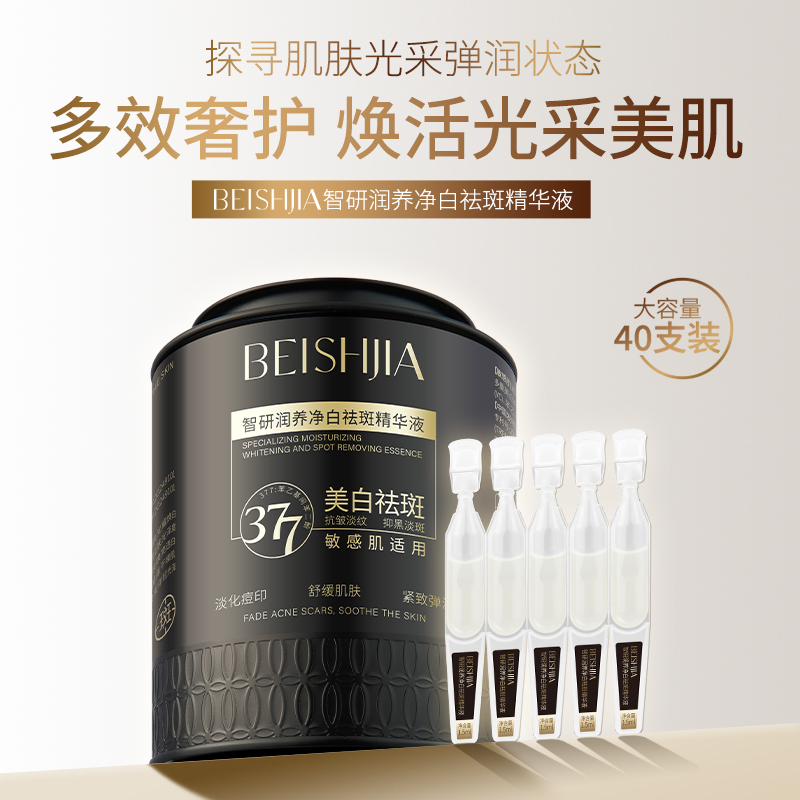 【娇娇专享】377智研润养净白祛斑次抛精华液（黑色铁盒款）