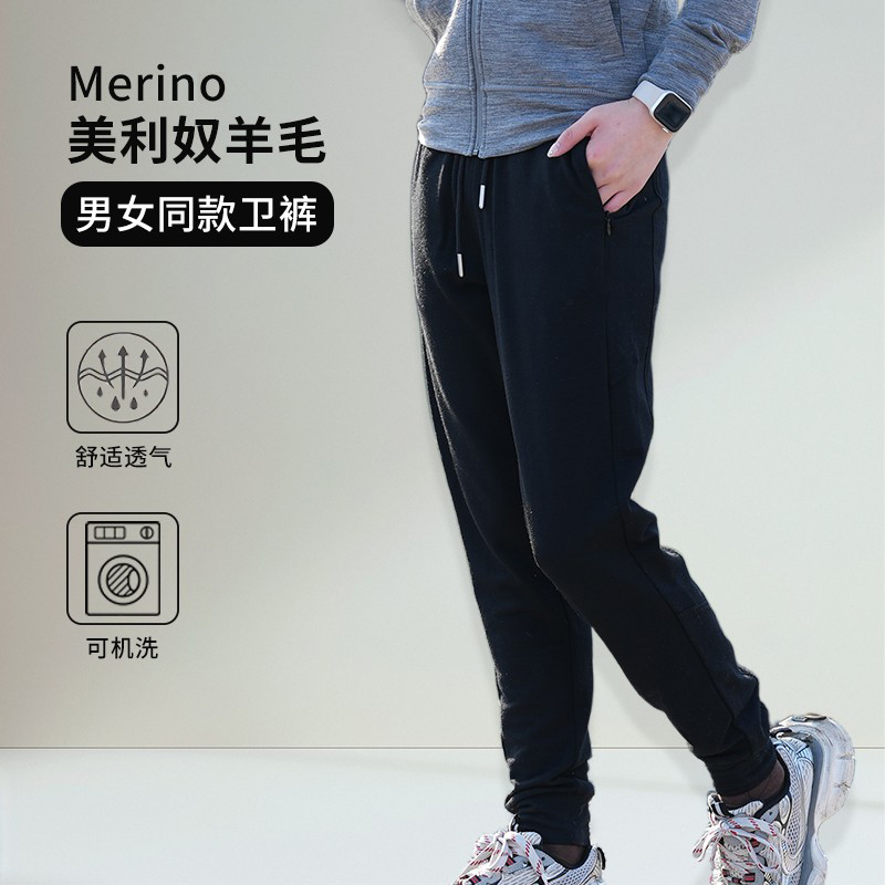 美利奴羊毛运动裤男户外休闲裤透气长裤美丽诺裤子女毛圈卫裤Q09