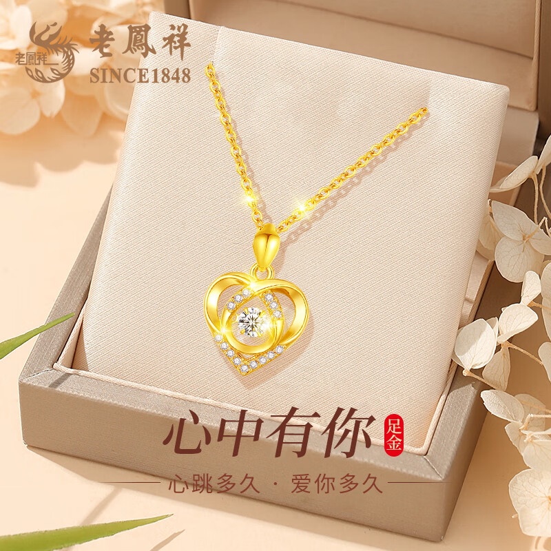 老鳯祥足金芯动吊坠爱心女怦然心动浪漫百搭生日礼物送女友老婆