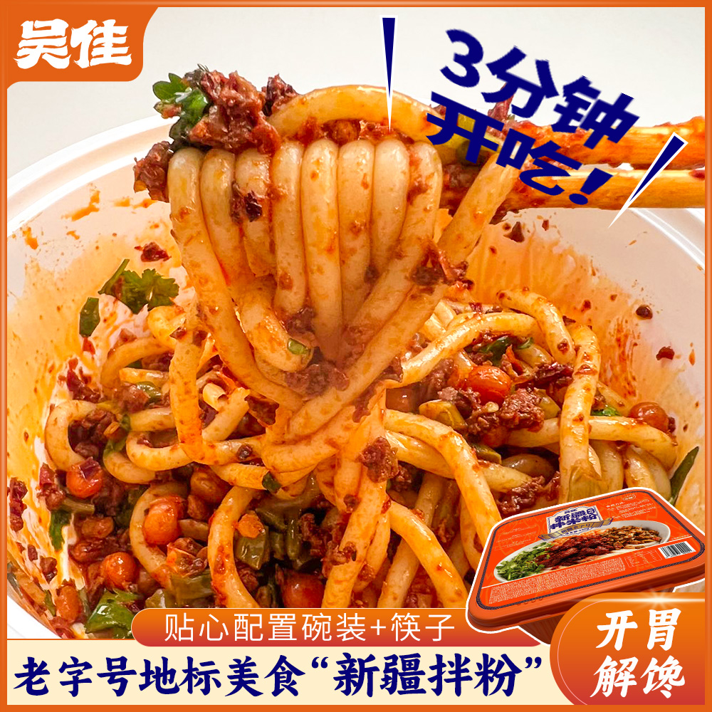 【新疆拌米粉6碗】吴佳碗装鸡肉拌米粉新疆老字号免煮速食零食特产