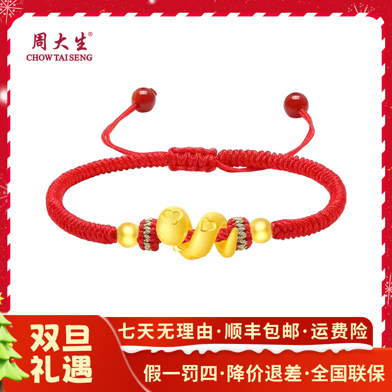 Chow Tai Seng/周大生黄金足金卷卷蛇吊坠生肖蛇情侣礼物双旦