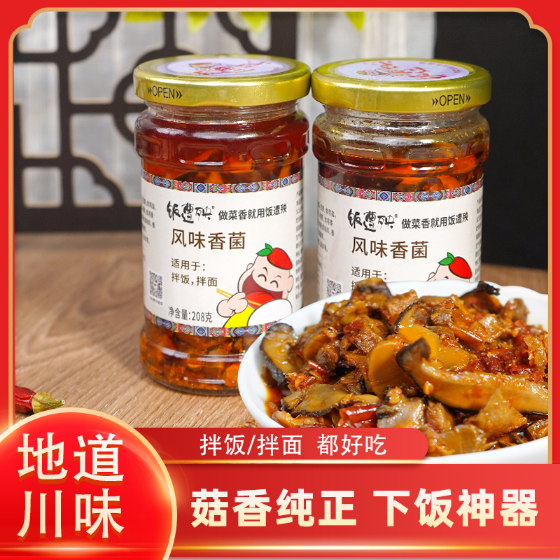 (直播专享）重庆特产饭遭殃风味香菌即食下饭菜拌饭拌面辣椒酱