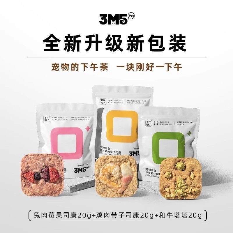 3m5pet零食冻干犬猫通用-司康