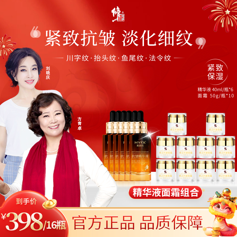 【拍1发16 10瓶面霜+6瓶精华】刘晓庆修正抗皱面霜淡化各种深皱纹