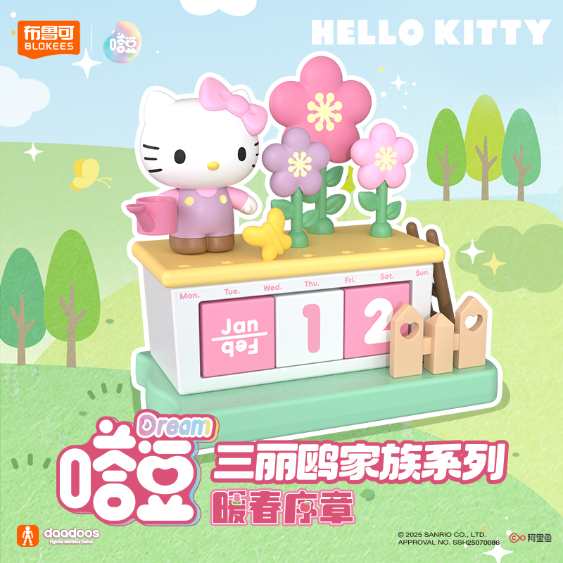 【新品】嗒豆布鲁可积木人三丽鸥家族HelloKitty暖春序章摆件盲盒