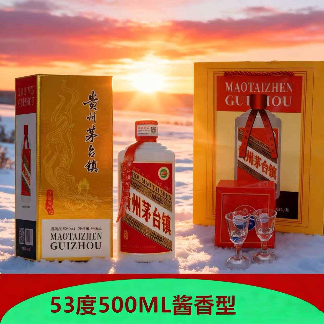 勰T贵州茅台镇53度白酒酱香型1瓶盒装53%Vol500ML
