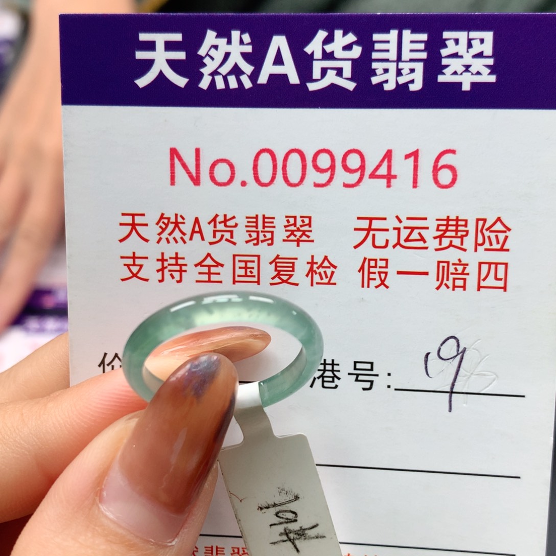 翡翠未镶嵌戒指卡牌