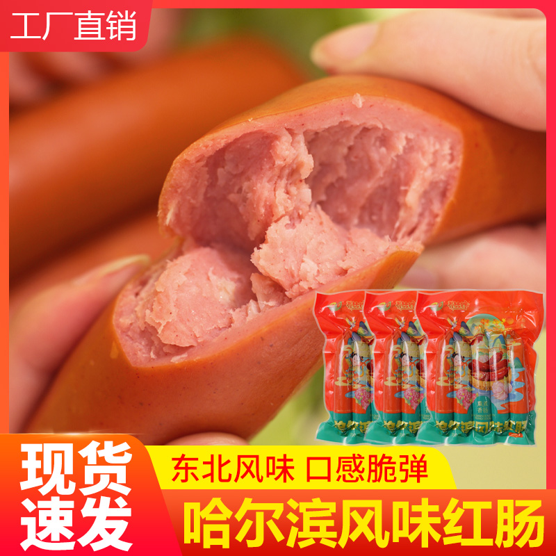 【到手20根】正宗哈尔滨风味红肠高品质东北特产香肠即食