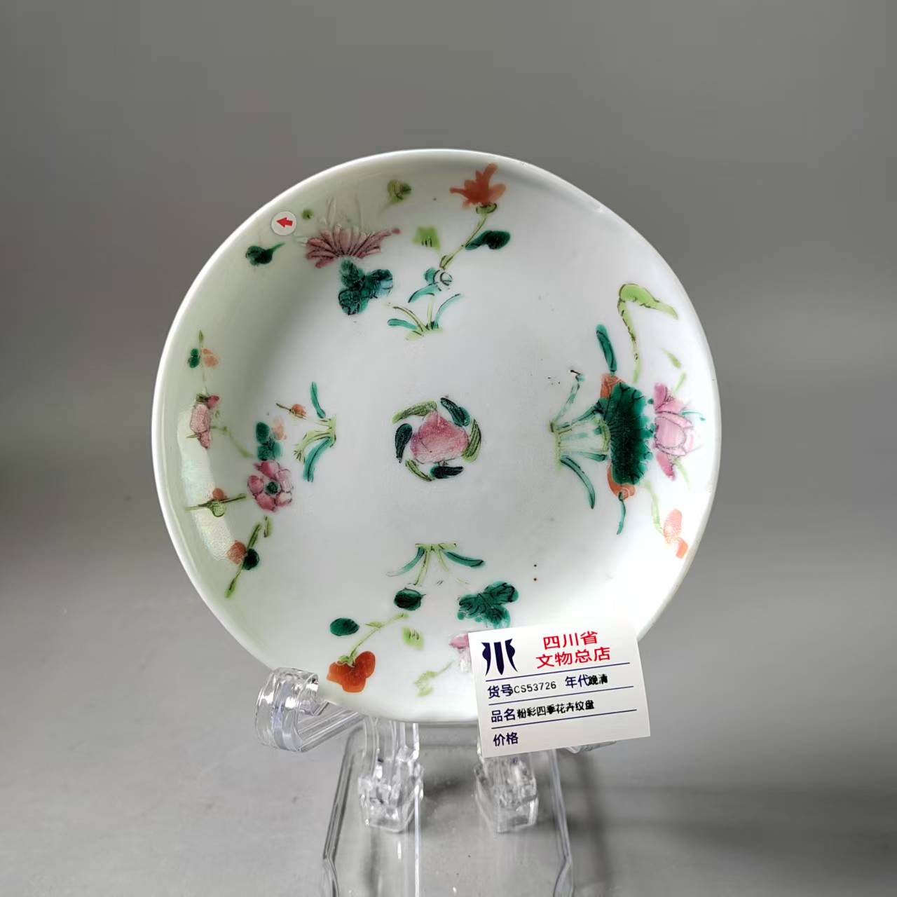 SCS53726晚清粉彩四季花卉纹盘