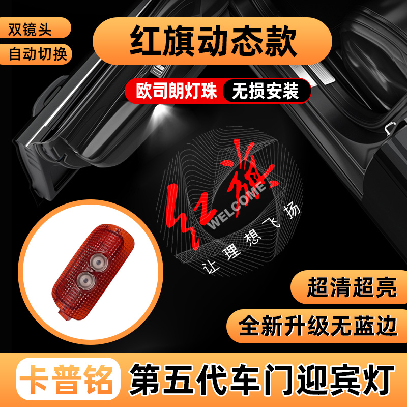 适用于23-25款红旗H5动态迎宾灯H6H7车门改装投影车内装饰氛围灯