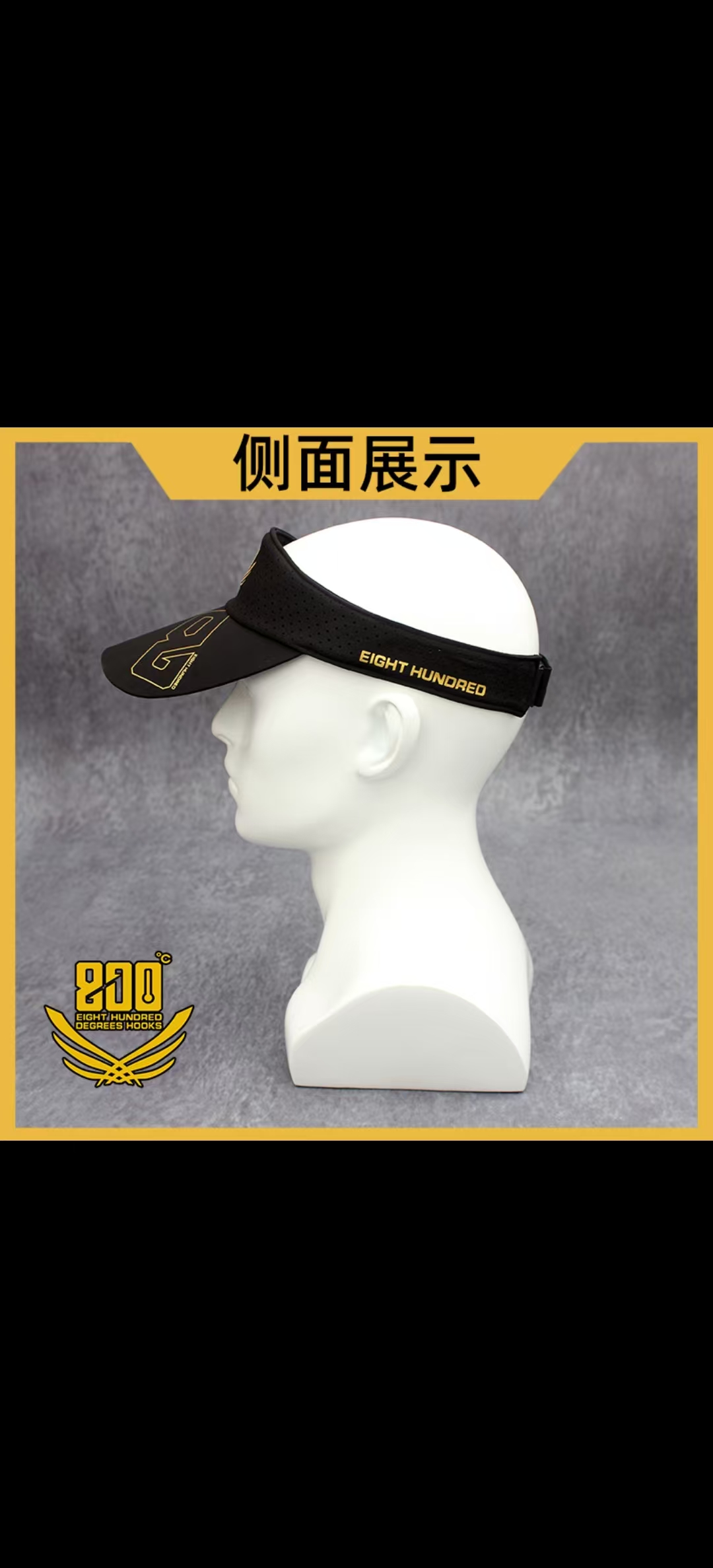 捌佰度800度最新款无顶遮阳钓鱼帽通用款夏季