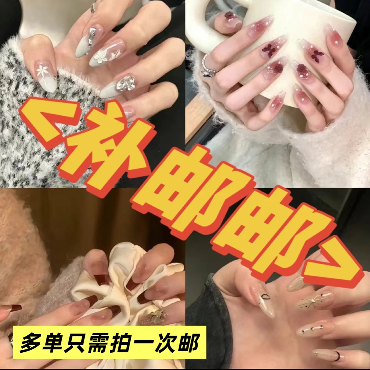 直播补邮 不管一盒还是十盒只需拍一个邮 不补邮默认发工具包