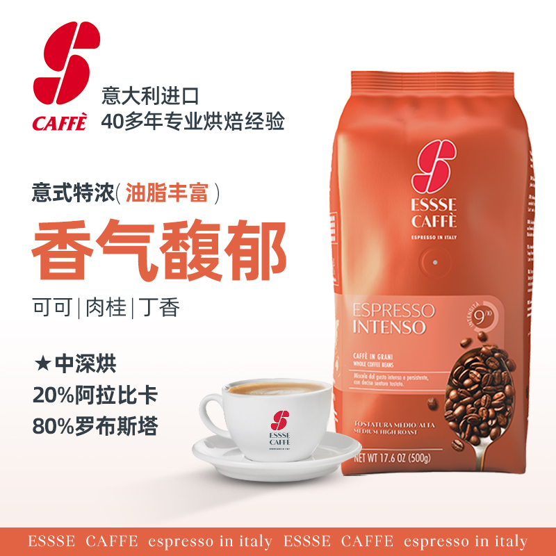 艾瑟ESSSE CAFFE意式特浓咖啡豆500g意大利进口特浓烘焙拼配现磨