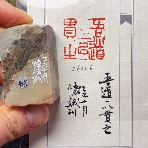 印石青田石篆刻作品