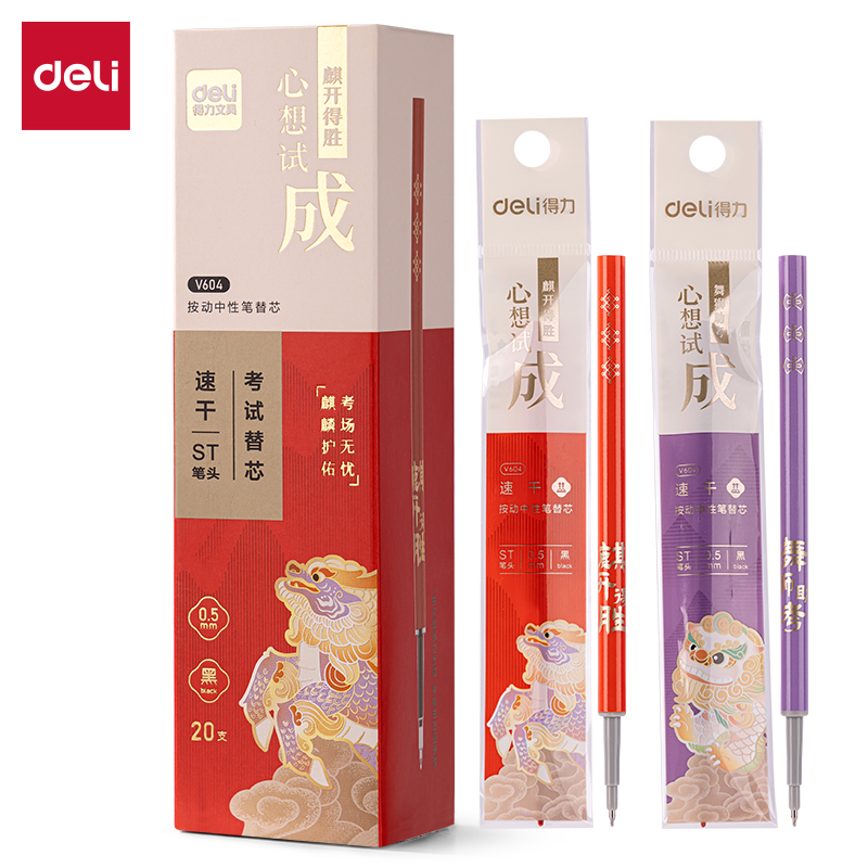 Deli/得力V604心想试成速干按动中性笔芯0.5mmST头(黑)(支)