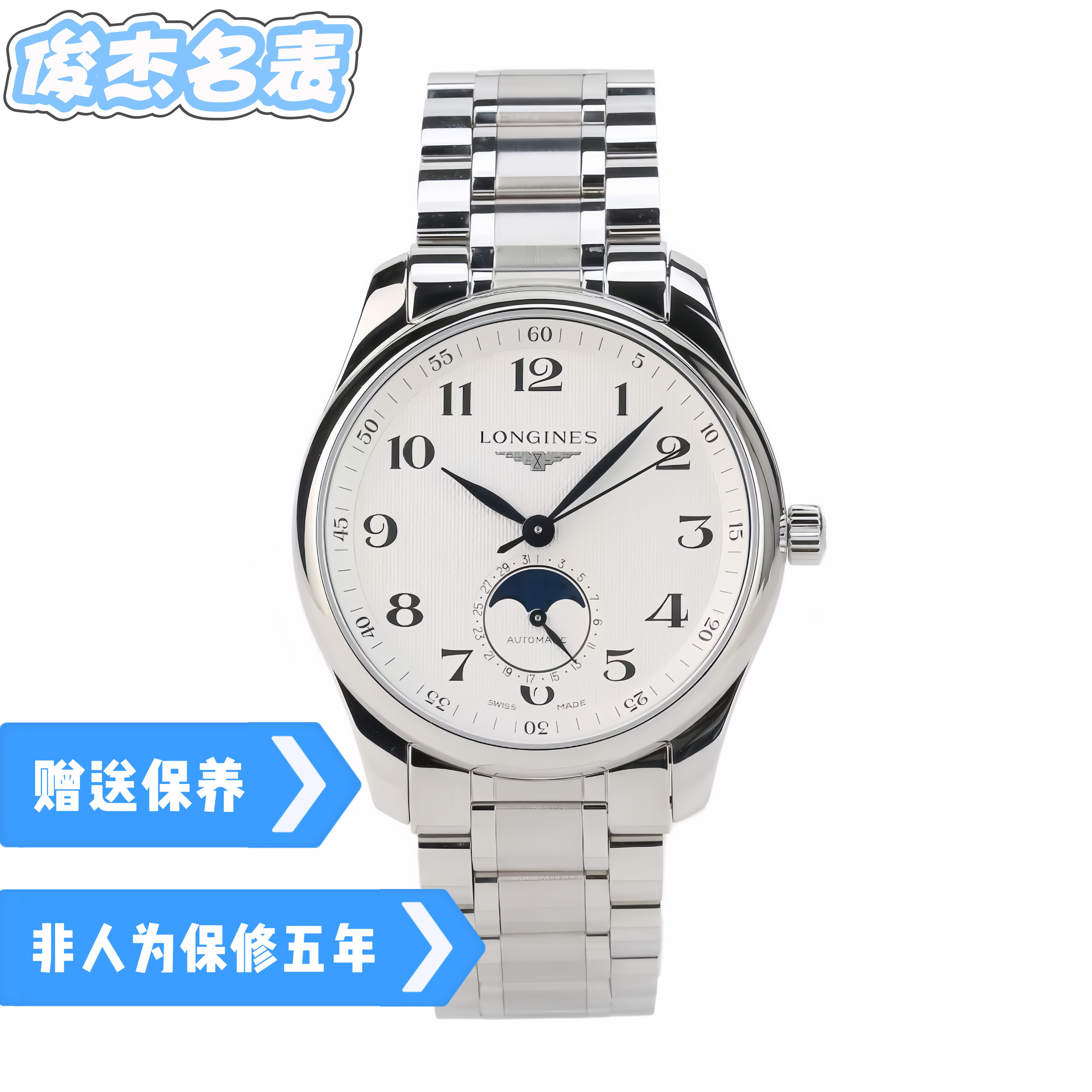 99新 Longines/浪琴 名匠四针409月相机械女表经典高端女士腕表