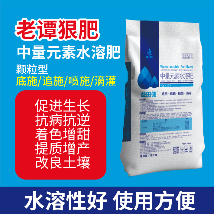 老谭狠肥中微量元素水溶肥中量钙颗粒促花膨果增甜生根补素增产