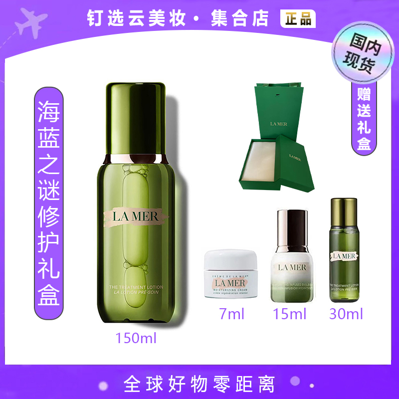 海蓝之谜修护精萃水150ML套装礼盒